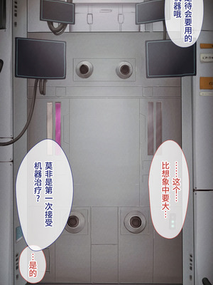 [10shock] 脱法TS治療志願者の末路〜精神崩壊するまで地獄アクメ機械姦〜｜非标准TS疗法志愿者的末路〜直至精神崩溃的地狱高潮机械奸〜 [Bismuth个人汉化]_032