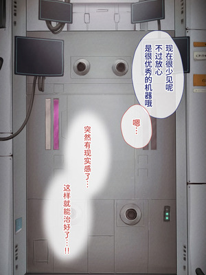 [10shock] 脱法TS治療志願者の末路〜精神崩壊するまで地獄アクメ機械姦〜｜非标准TS疗法志愿者的末路〜直至精神崩溃的地狱高潮机械奸〜 [Bismuth个人汉化]_033