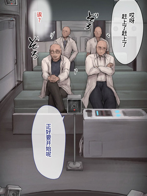 [10shock] 脱法TS治療志願者の末路〜精神崩壊するまで地獄アクメ機械姦〜｜非标准TS疗法志愿者的末路〜直至精神崩溃的地狱高潮机械奸〜 [Bismuth个人汉化]_045