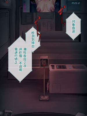 [10shock] 脱法TS治療志願者の末路〜精神崩壊するまで地獄アクメ機械姦〜｜非标准TS疗法志愿者的末路〜直至精神崩溃的地狱高潮机械奸〜 [Bismuth个人汉化]_214