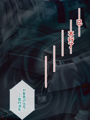 [10shock] 脱法TS治療志願者の末路〜精神崩壊するまで地獄アクメ機械姦〜｜非标准TS疗法志愿者的末路〜直至精神崩溃的地狱高潮机械奸〜 [Bismuth个人汉化]_224