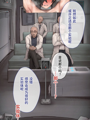 [10shock] 脱法TS治療志願者の末路〜精神崩壊するまで地獄アクメ機械姦〜｜非标准TS疗法志愿者的末路〜直至精神崩溃的地狱高潮机械奸〜 [Bismuth个人汉化]_240