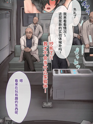 [10shock] 脱法TS治療志願者の末路〜精神崩壊するまで地獄アクメ機械姦〜｜非标准TS疗法志愿者的末路〜直至精神崩溃的地狱高潮机械奸〜 [Bismuth个人汉化]_298