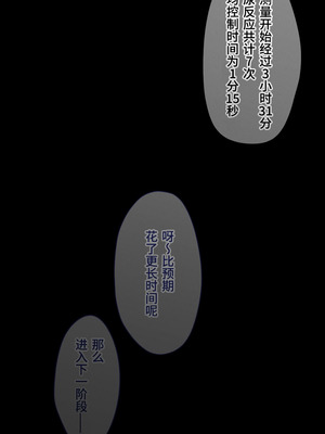 [10shock] 脱法TS治療志願者の末路〜精神崩壊するまで地獄アクメ機械姦〜｜非标准TS疗法志愿者的末路〜直至精神崩溃的地狱高潮机械奸〜 [Bismuth个人汉化]_408