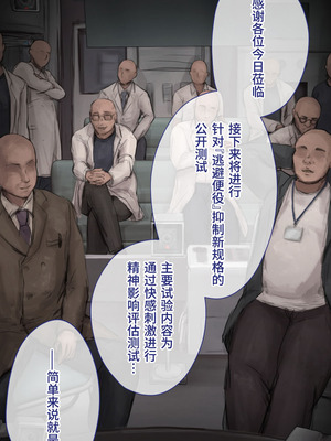 [10shock] 脱法TS治療志願者の末路〜精神崩壊するまで地獄アクメ機械姦〜｜非标准TS疗法志愿者的末路〜直至精神崩溃的地狱高潮机械奸〜 [Bismuth个人汉化]_411