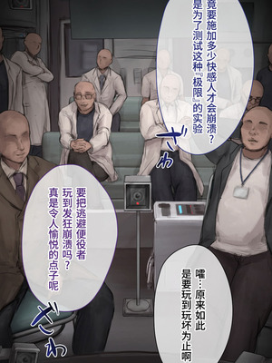 [10shock] 脱法TS治療志願者の末路〜精神崩壊するまで地獄アクメ機械姦〜｜非标准TS疗法志愿者的末路〜直至精神崩溃的地狱高潮机械奸〜 [Bismuth个人汉化]_412