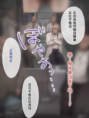 [10shock] 脱法TS治療志願者の末路〜精神崩壊するまで地獄アクメ機械姦〜｜非标准TS疗法志愿者的末路〜直至精神崩溃的地狱高潮机械奸〜 [Bismuth个人汉化]_419