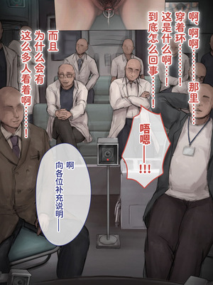 [10shock] 脱法TS治療志願者の末路〜精神崩壊するまで地獄アクメ機械姦〜｜非标准TS疗法志愿者的末路〜直至精神崩溃的地狱高潮机械奸〜 [Bismuth个人汉化]_421