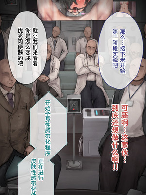 [10shock] 脱法TS治療志願者の末路〜精神崩壊するまで地獄アクメ機械姦〜｜非标准TS疗法志愿者的末路〜直至精神崩溃的地狱高潮机械奸〜 [Bismuth个人汉化]_437