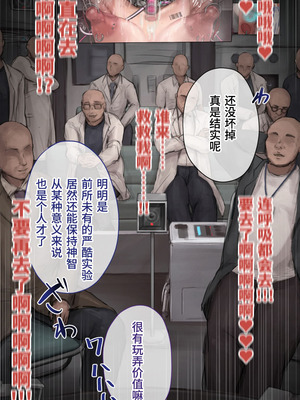 [10shock] 脱法TS治療志願者の末路〜精神崩壊するまで地獄アクメ機械姦〜｜非标准TS疗法志愿者的末路〜直至精神崩溃的地狱高潮机械奸〜 [Bismuth个人汉化]_494