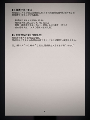 [10shock] 脱法TS治療志願者の末路〜精神崩壊するまで地獄アクメ機械姦〜｜非标准TS疗法志愿者的末路〜直至精神崩溃的地狱高潮机械奸〜 [Bismuth个人汉化]_540