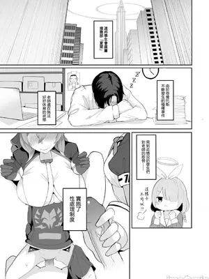 [禁漫漢化組] [red miso soup (赤だし)] ブルアカ性処理部-阿慈谷ヒフミ編- [DL版] [禁漫去碼]_00002