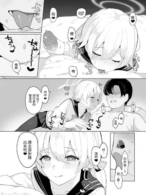 [禁漫漢化組] [red miso soup (赤だし)] ブルアカ性処理部-阿慈谷ヒフミ編- [DL版] [禁漫去碼]_00006