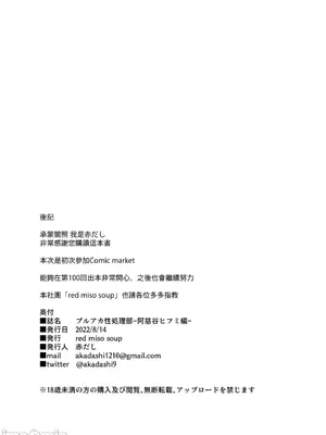 [禁漫漢化組] [red miso soup (赤だし)] ブルアカ性処理部-阿慈谷ヒフミ編- [DL版] [禁漫去碼]_00020