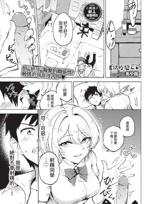 [あや鳥] 君の定位置【電子オリジナルコミックス】[中文][無修正]_003