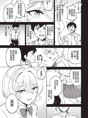 [あや鳥] 君の定位置【電子オリジナルコミックス】[中文][無修正]_007