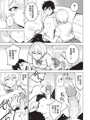 [あや鳥] 君の定位置【電子オリジナルコミックス】[中文][無修正]_009