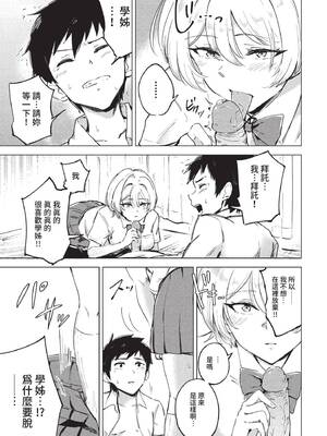 [あや鳥] 君の定位置【電子オリジナルコミックス】[中文][無修正]_015