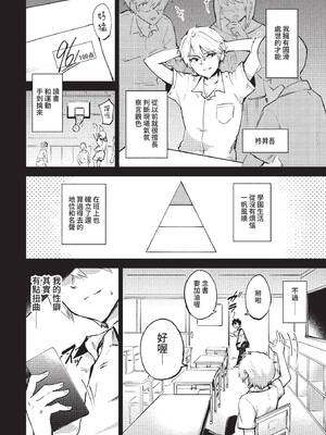 [あや鳥] 君の定位置【電子オリジナルコミックス】[中文][無修正]_026