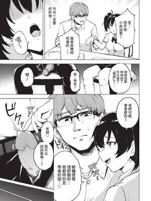 [あや鳥] 君の定位置【電子オリジナルコミックス】[中文][無修正]_049