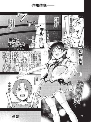 [あや鳥] 君の定位置【電子オリジナルコミックス】[中文][無修正]_069