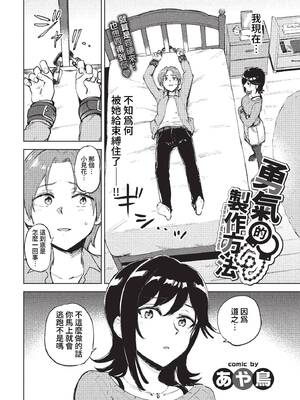 [あや鳥] 君の定位置【電子オリジナルコミックス】[中文][無修正]_070