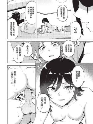 [あや鳥] 君の定位置【電子オリジナルコミックス】[中文][無修正]_082