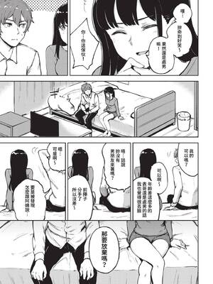 [あや鳥] 君の定位置【電子オリジナルコミックス】[中文][無修正]_091