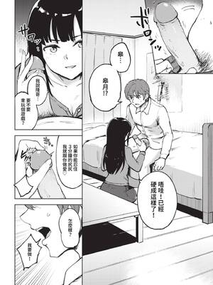 [あや鳥] 君の定位置【電子オリジナルコミックス】[中文][無修正]_098