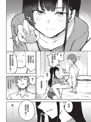 [あや鳥] 君の定位置【電子オリジナルコミックス】[中文][無修正]_100