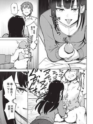 [あや鳥] 君の定位置【電子オリジナルコミックス】[中文][無修正]_101