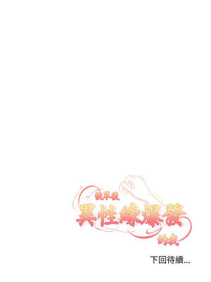 恢單後異性緣爆發的我 18-19話_18_15_guco