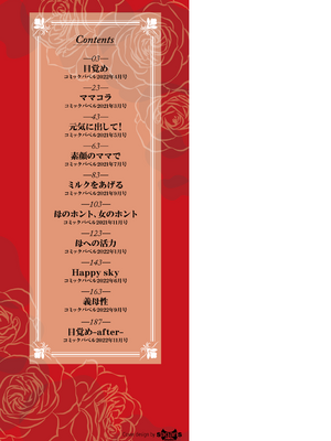 [東磨樹] 情欲マタニティ【電子限定特装版】[中文][無修正]_002