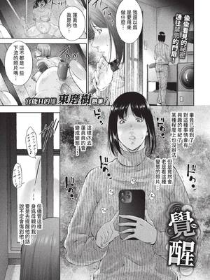 [東磨樹] 情欲マタニティ【電子限定特装版】[中文][無修正]_003