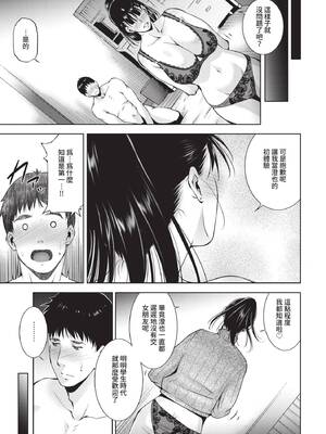 [東磨樹] 情欲マタニティ【電子限定特装版】[中文][無修正]_061