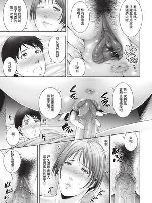 [東磨樹] 情欲マタニティ【電子限定特装版】[中文][無修正]_093