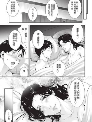 [東磨樹] 情欲マタニティ【電子限定特装版】[中文][無修正]_121