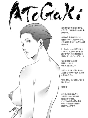 [東磨樹] 情欲マタニティ【電子限定特装版】[中文][無修正]_213