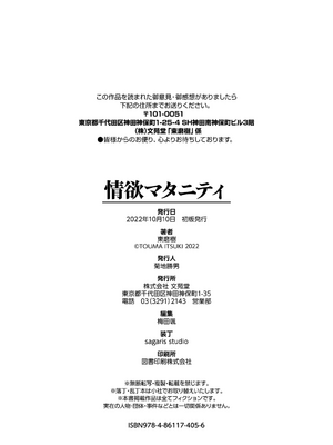 [東磨樹] 情欲マタニティ【電子限定特装版】[中文][無修正]_214