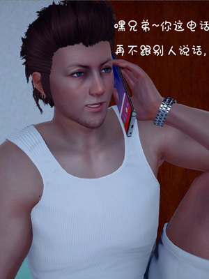 [翔长裤]催眠兄弟女友第二部07_004