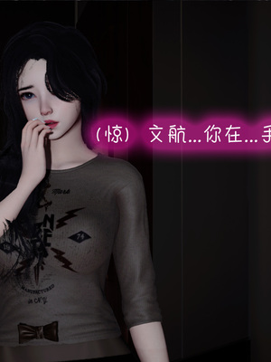 [翔长裤]催眠兄弟女友第二部08_027