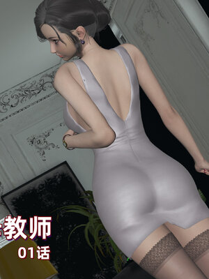 [神经漫游者]小西的美母教师01