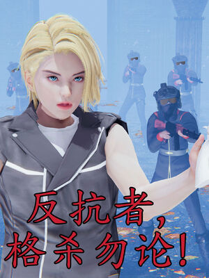 [A恶魔]阳痿大侠-空间传说之神与罪09_091