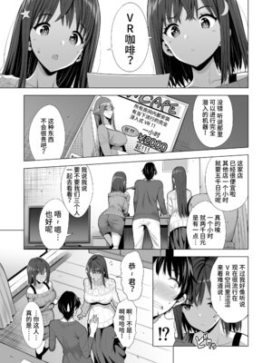 [まぐろ珈琲 (炙りサーモン丸)]蜘蛛の巣に囚われた俺の彼女達|被困於蜘蛛網裡的我的女友們 1~2[中国翻訳][粗碼][Amerins漢化]_003