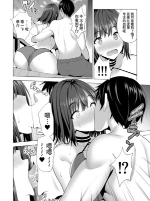 [まぐろ珈琲 (炙りサーモン丸)]蜘蛛の巣に囚われた俺の彼女達|被困於蜘蛛網裡的我的女友們 1~2[中国翻訳][粗碼][Amerins漢化]_032