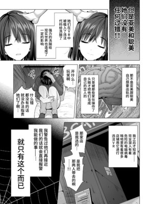 [まぐろ珈琲 (炙りサーモン丸)]蜘蛛の巣に囚われた俺の彼女達|被困於蜘蛛網裡的我的女友們 1~2[中国翻訳][粗碼][Amerins漢化]_071
