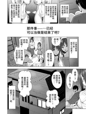 [まぐろ珈琲 (炙りサーモン丸)]蜘蛛の巣に囚われた俺の彼女達|被困於蜘蛛網裡的我的女友們 1~2[中国翻訳][粗碼][Amerins漢化]_072