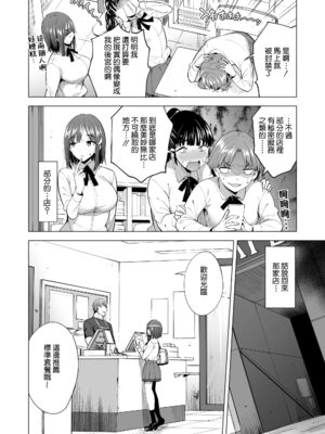 [まぐろ珈琲 (炙りサーモン丸)]蜘蛛の巣に囚われた俺の彼女達|被困於蜘蛛網裡的我的女友們 1~2[中国翻訳][粗碼][Amerins漢化]_078