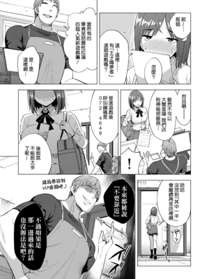 [まぐろ珈琲 (炙りサーモン丸)]蜘蛛の巣に囚われた俺の彼女達|被困於蜘蛛網裡的我的女友們 1~2[中国翻訳][粗碼][Amerins漢化]_079