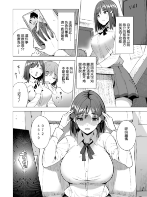 [まぐろ珈琲 (炙りサーモン丸)]蜘蛛の巣に囚われた俺の彼女達|被困於蜘蛛網裡的我的女友們 1~2[中国翻訳][粗碼][Amerins漢化]_080